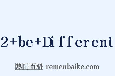 2+be+Different是什么意思的图片